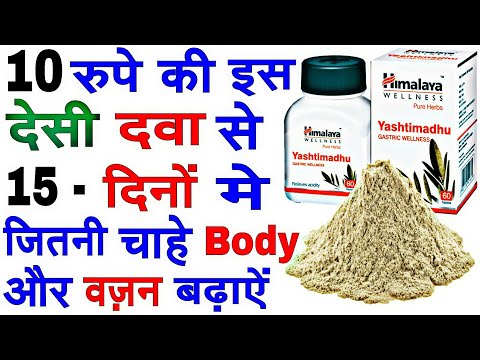 वज़न ओर Body बढ़ाने की अचूक असरदार देसी दवा/How to Gain Weight/vazan kese bdhay/Weight Gain kese kre