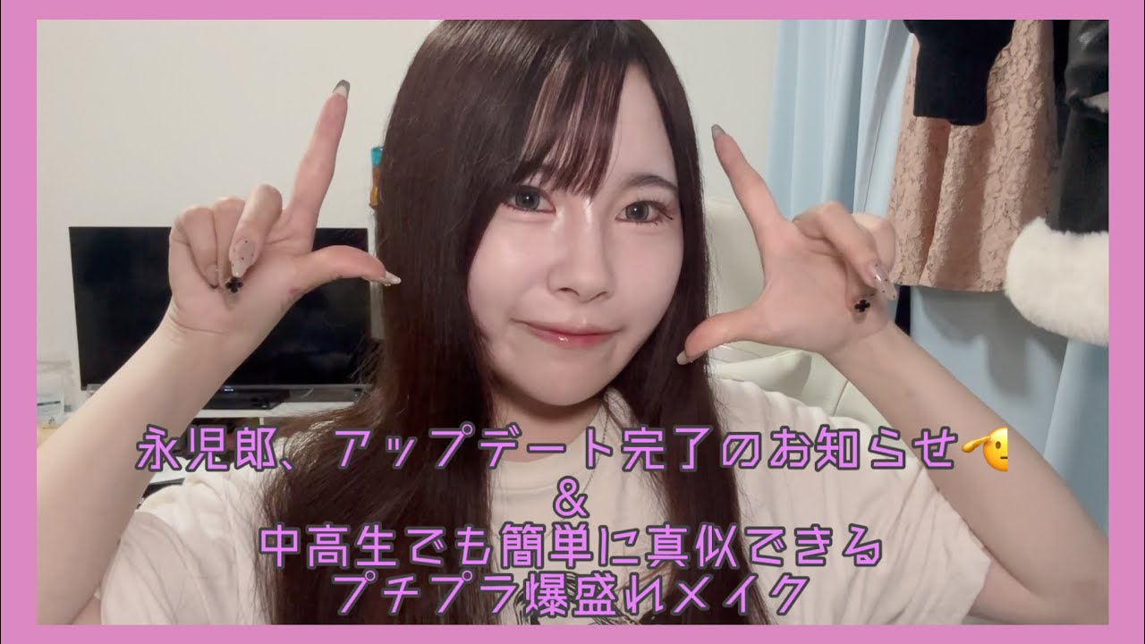 【美容医療】顔面アプデ報告⬆️中高生でも簡単に出来る爆盛れメイク【メイク】