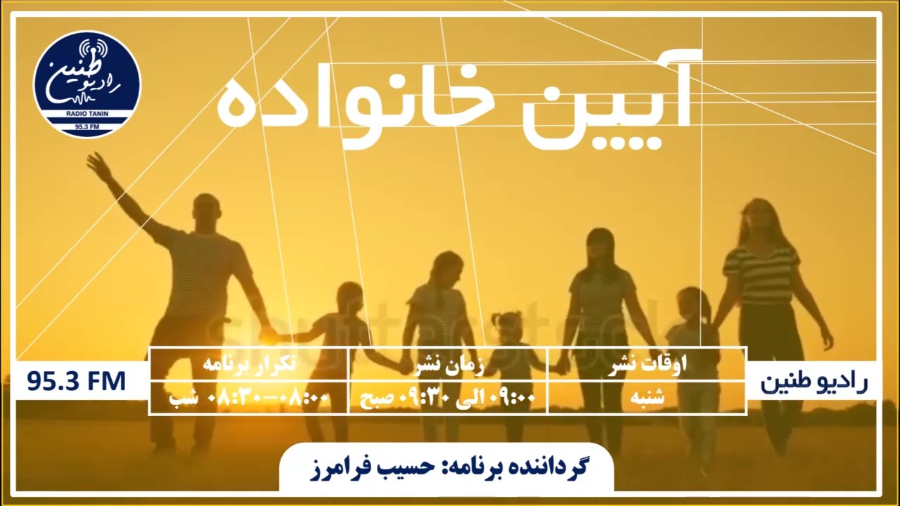 \AP2\OGT21برنامه دوم آیین خانواده