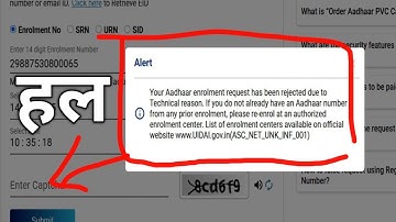 Aadhar Card Me Your Aadhaar enrolment request has been rejected due to Technical reason