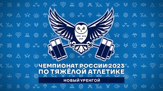 🏆 М-89 Чемпионат России 2023 по ТА