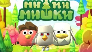 МИМИМИШКИ В ЧИКЕН ГАН * 2 СЕРИЯ * "РОБО ДРУГ"| CHICKEN GUN МУЛЬТФИЛЬМ