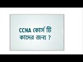 Network Automation training Center for CCNA Course