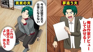 【漫画】すぐ仕事を辞めてくるヒモ夫を養う妻