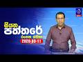 siyatha paththare|eng
