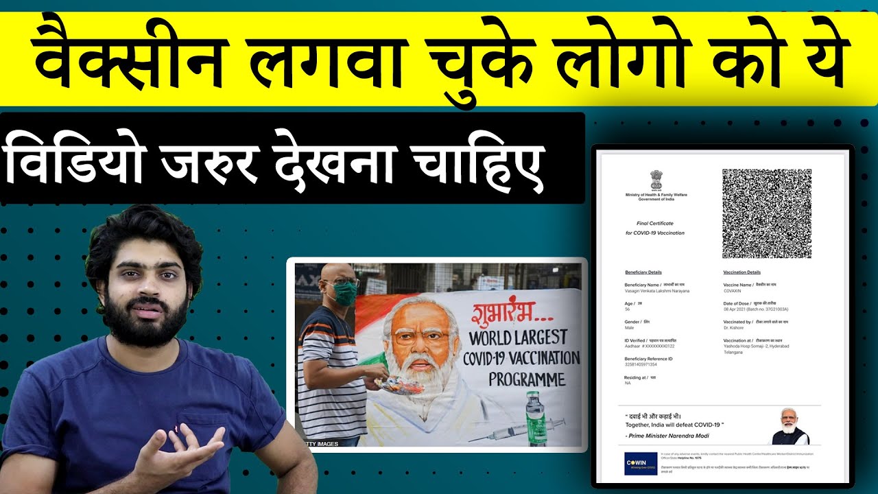 kindly remove PM's photo from  my Covid vaccine certificate?'|Corona Vaccination Certificate|RNA