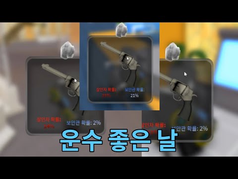 역대급으로 총 많이 쐈던 날 - 한국 머더