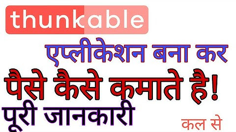 How to Make Application and Earn Money from Thunkable !! Full Tutorial in Hindi 2017!!