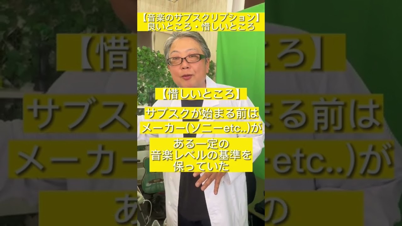 音楽のサブスク Dr Hの思う 良いところ 惜しいところ Shorts Youtube