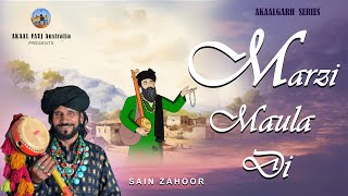 AKAALGARH (ਗਾਥਾ-ਏ-ਸ਼ਹੀਦਾਂ) New Punjabi Song - Marzi Maula Di | Sain Zahoor | Punjabi Animated Series