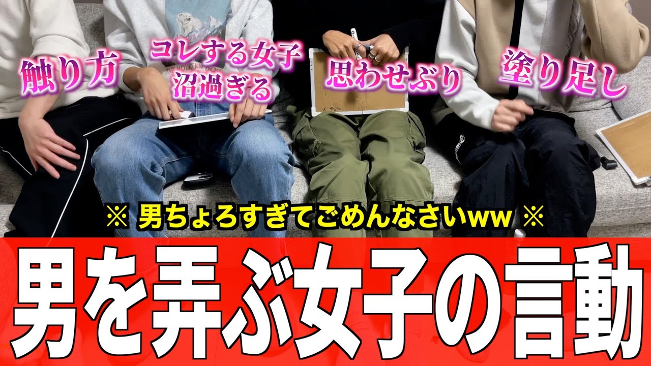 これだけで恋愛対象に入れちゃいます。女子のズルすぎる弄びテク出す！！