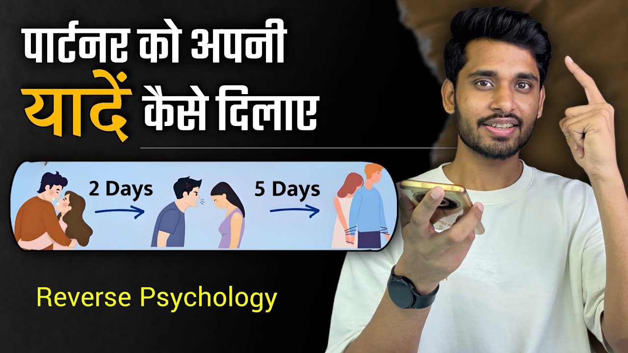 पार्टनर को अपनी यादें कैसे दिलाए। Partner Din Raat Aapko Yaad Karega - Love Tips |