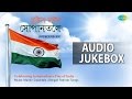 Independence Day Special | Bengali Patriotic Songs | Audio Jukebox