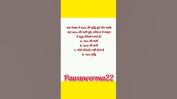 Solve #ssc #maths #mathematics #ntpc #ntpccbt2 #groupd #shorts #trending #pawanverma22