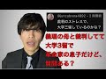【勘当覚悟】親にYouTubeバレたら本気でオワる男が質問に答えます