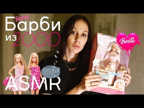 Barbie Asmr