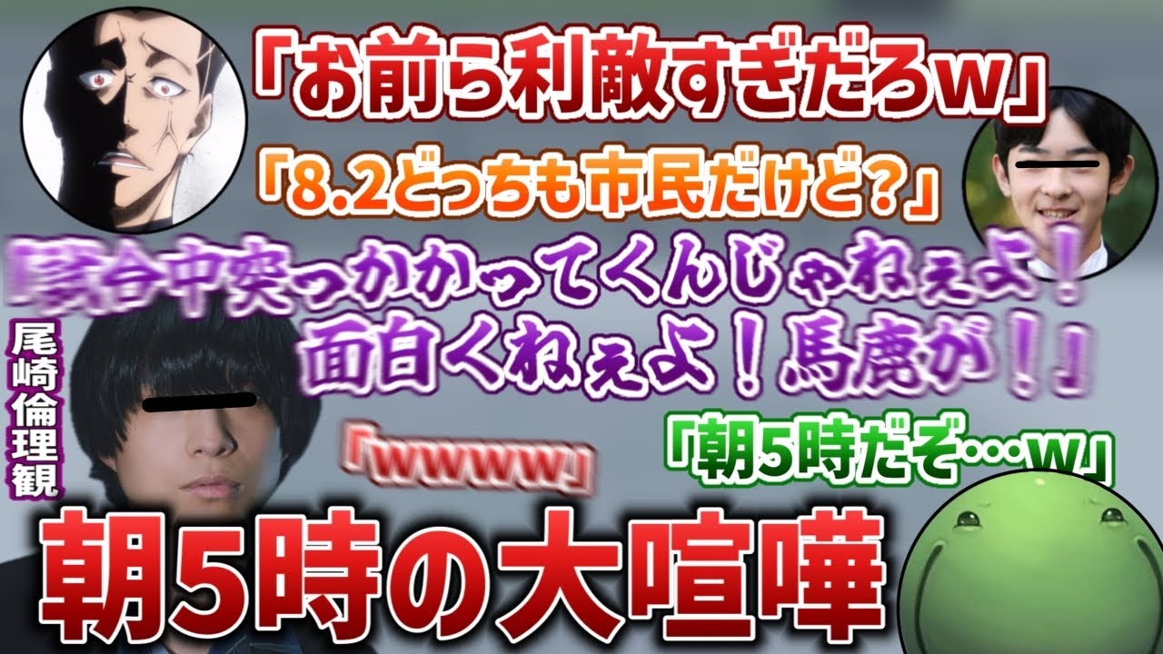 【人狼】キング馬狼が煽りすぎて朝五時に大喧嘩勃発【2025/11/19】
