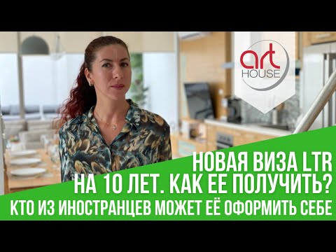 🌴 Новая Виза в Тайланд на 10 Лет (LTR) ➔ Как её Получить?