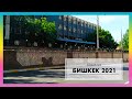 148. Поездка по городу Бишкек. Июнь 2021. К.Маркса-Медерова-Панфилова-Горького-Белинского. Часть I.