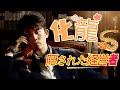 「ドラゴンボール」化龍、隠された経営者｜化龍商談会編ラストです！#化龍#中国ドラマ#韓国ドラマ#イケメン#雲海＃雲海ホテル#吉田社長＃菅原社長＃九条家#今泉渚 #中川亮 #四大商会 #ドラゴンボール