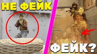 РАЗОБЛАЧЕНИЕ НОВЫХ ФЕЙК МОМЕНТОВ В КС ГО - 15 ЧАСТЬ (CS:GO)