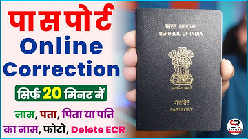 How to Correction Passport | passport main correction kaise kare-passport name change after marriage