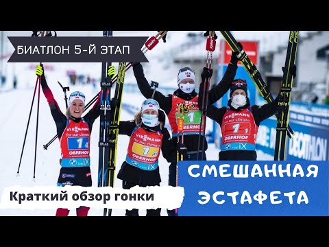 Биатлон КМ. 5-й