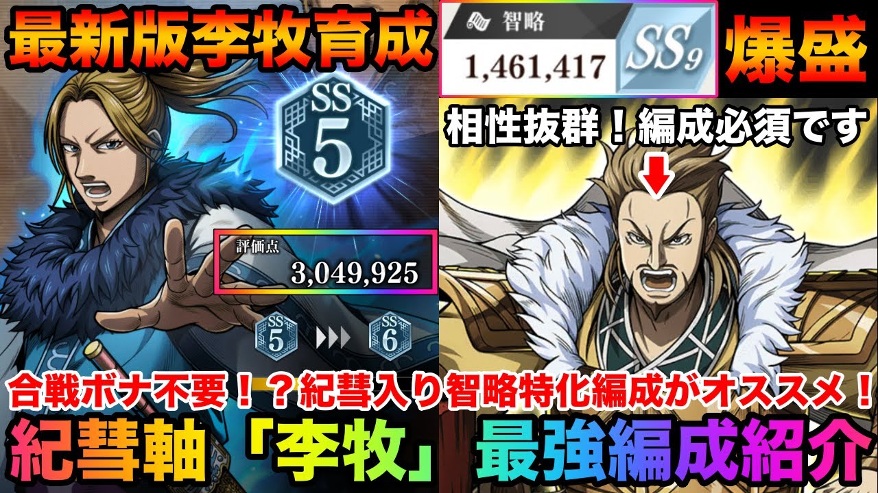 キングダム頂天】合戦ボーナス不要！？評価点300万目指すなら紀彗軸