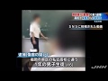 講師暴行「動画」で高1逮捕、高校で保護者への説明会