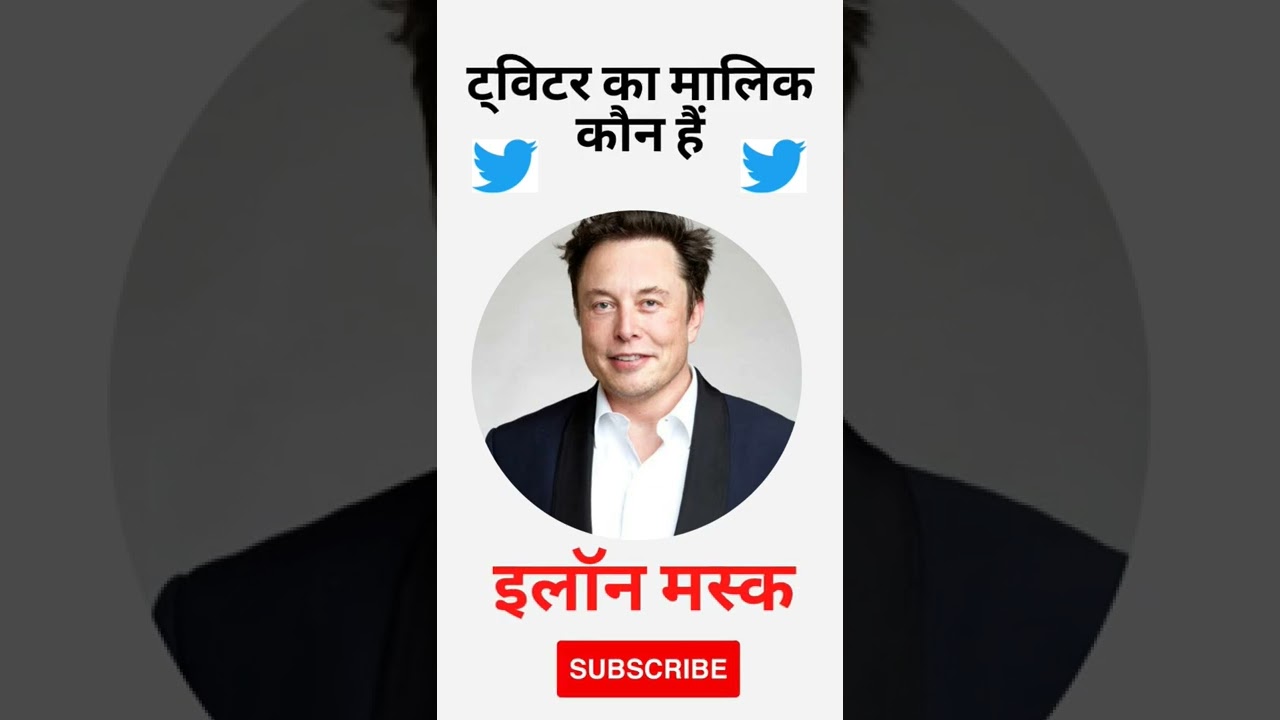 Twitter Ke Founder Elon Musk 2022 Twitter Ka Malik Kaun Hai twitter-ke-founder-elon-musk-2022-twitter-ka-malik-kaun-hai