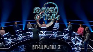 Thumbnail for Թույլ օղակ. 2-րդ թողարկում