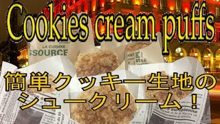 Cookies cream puffs/クッキーシュークリーム