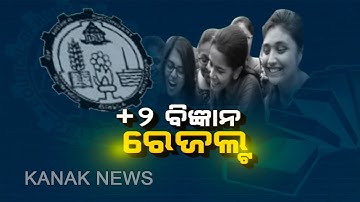 CHSE Odisha +2 Science Result 2019: 72.33 Passed Percent, Balasore Tops The List