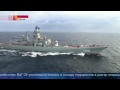 Российскую авианосную группу во главе с &quot;Адмиралом Кузнецовым&quot; встретили в Североморске !!!