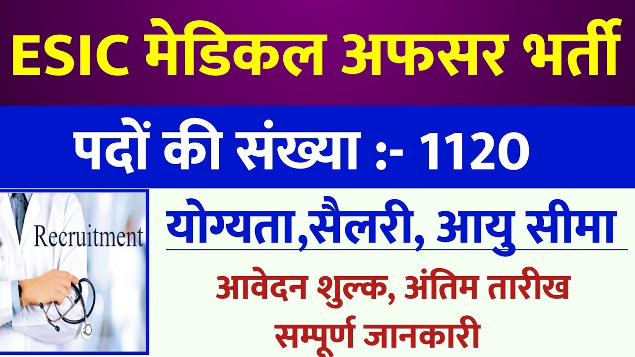 ESIC Recruitment 2021 | 1120 Post For Insurance Medical Officer (IMO)Full Information