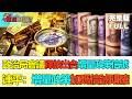 【鳳凰財經日報】政治局會議釋放出台增量政策信號 連平：增量政策加碼信號明確 料針對關鍵領域岀台新舉措