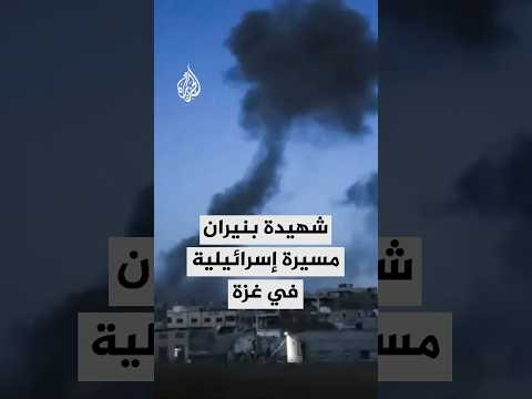 شهيدة بنيران مسيرة إسرائيلية في غزة