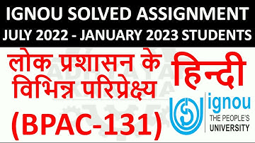 BPAC 131 हिन्दी (HINDI) लोक प्रशासन के विभिन्न परिप्रेक्ष्य - IGNOU SOLVED ASSIGNMENT 2022-2023