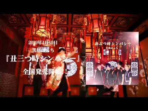Pv 丑三つ時シンパシー プロモーションビデオ Youtube Pv 丑三つ時シンパシー プロモーションビデオ Youtube