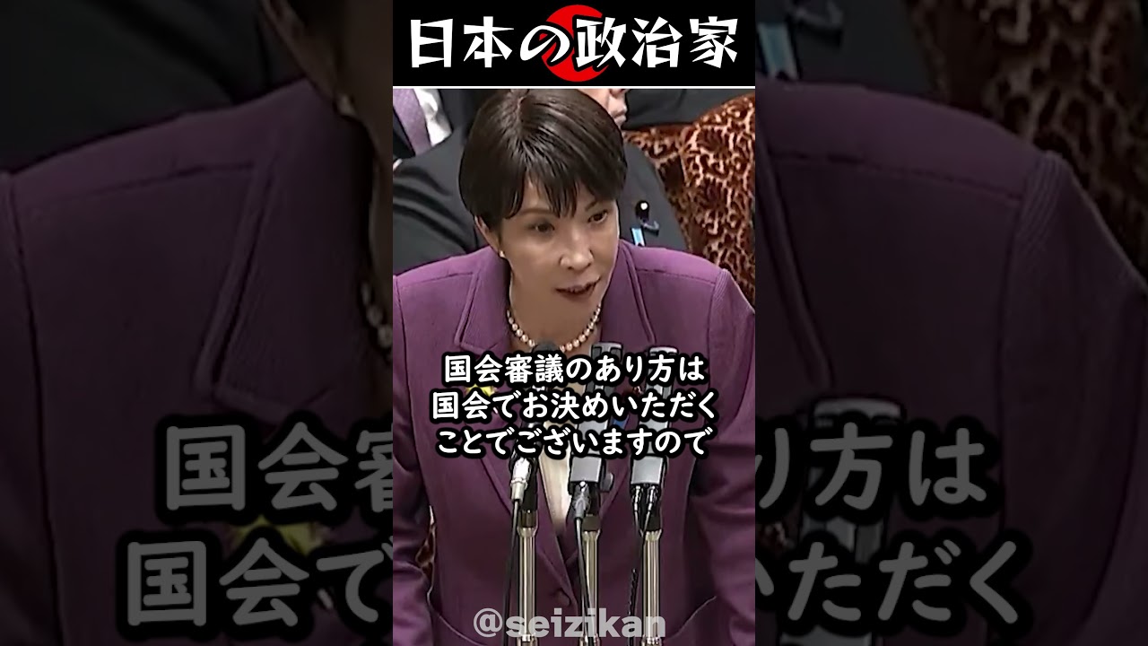 野党「総理が集中審議に出てこないから審議拒否した」←高市総理がド正論で斬る