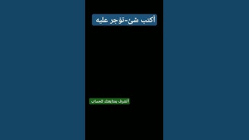 احترم القرآن المده 60 ثانيه❤😍  #تلاوة_خاشعة#قرآن_كريم#قرآن #اكسبلور#احرص_أن_لا_تنقطع_حسناتك