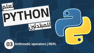 بايثون للمبتدئين: تعلم العمليات الحسابية - Arithmetic operators in python