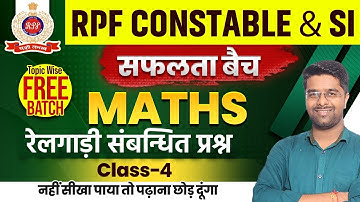 RPF Math Class 2024 | RPF Train Question 04 | RPF Classes 2024 | RPF Math By Kamal Sir | RPF Maths