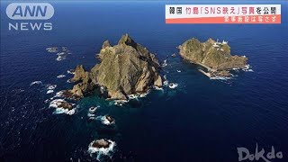 韓国が竹島の写真を公開　二次利用可能・・・拡散念頭か(2020年11月23日)