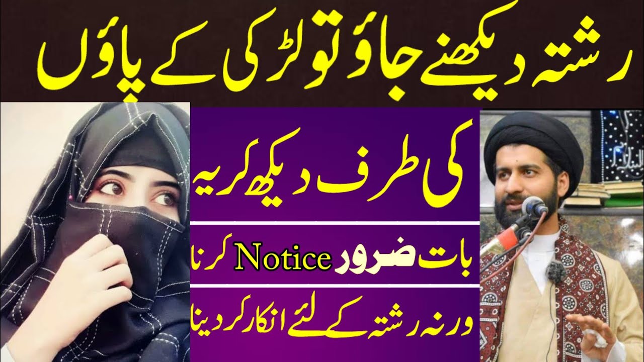 Rishta Dekhnay Jao To Larki Ky Pair Ki Trf Notice Karna Maulana Arif Hussain Kazmi