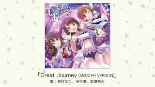 Video thumbnail of "【アイドルマスター】「Great Journey(M@STER VERSION)」(歌：島村卯月、渋谷凛、本田未央)"