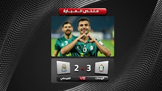 ملخص وأهداف مباراة الوحدات والفيصلي 3-2 | دوري المحترفين 2023