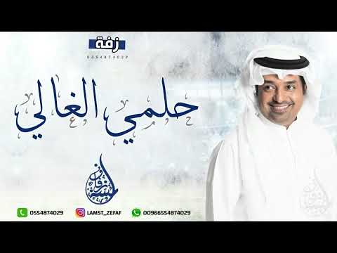 راشد الماجد الملاك الطاهره حقق الله حلمي معاها