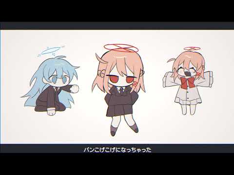 OC-パンこげこげになっちゃった