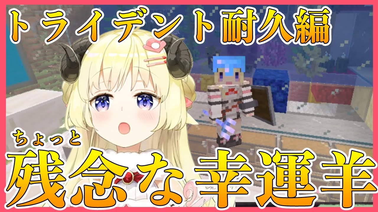 【角巻わため/マイクラ】幸運羊なのにポンコツさでプラマイゼロになる厨二病わためぇ【ホロライブ切り抜き】